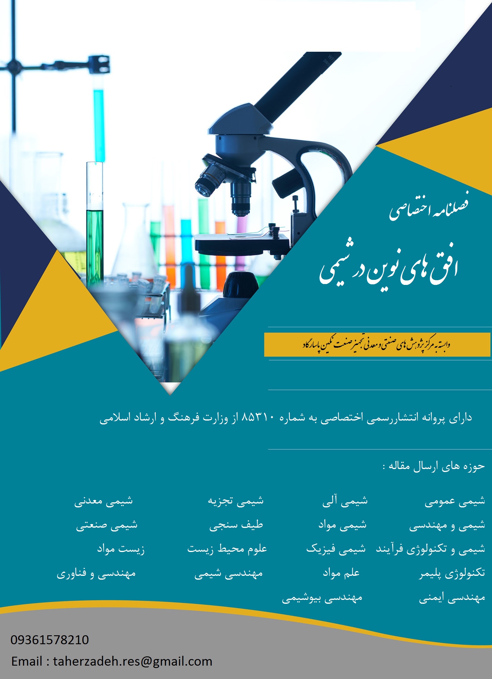 پوستر نشریه