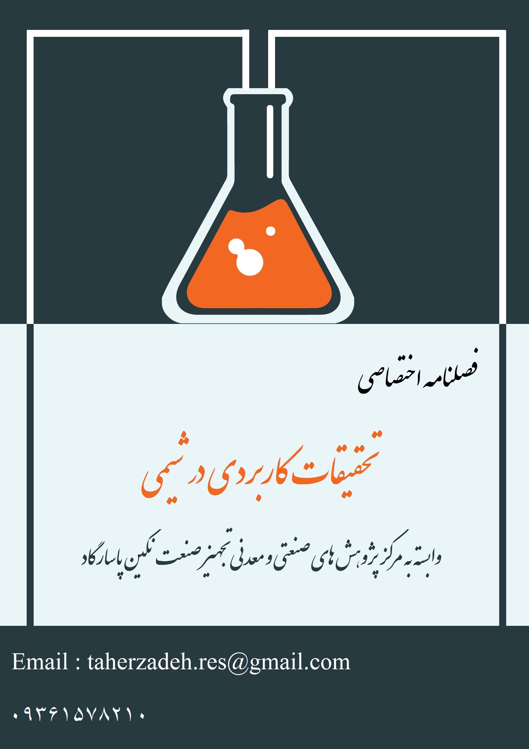 پوستر نشریه